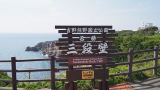 南紀白浜の景勝地！三段壁