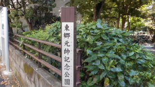 東郷平八郎邸宅跡が公園に