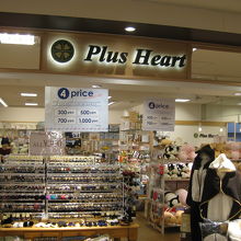 プラスハート茨木イオンモール店正面