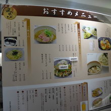 お店外に掲示されているお薦めメニュー