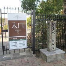 グラバースカイロード降りてすぐです