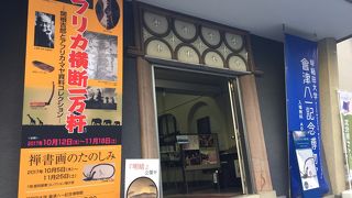 企画展「アフリカ横断一万粁 」面白かったです。