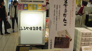 ごまもみたらしも美味しい