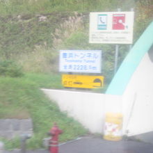 現在の豊浜トンネル入口の様子