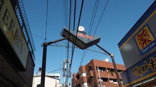 なんとなく下町な雰囲気