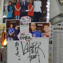 芸能人の田中要次さんもこのレストランで食事しました