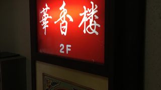 ランチで利用しました