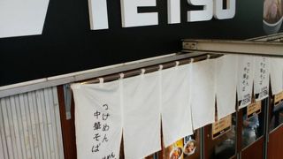 TETSUのつけめん