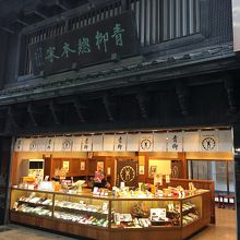 青柳総本家 大須本店