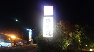 温泉もごはんも