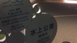 おしゃれな公園