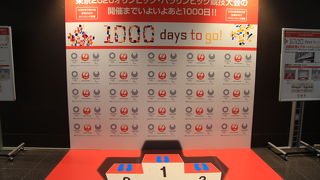東京２０２０オリンピック・パラリンピックまであと1000日の飾り