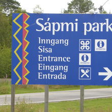 公園入口案内標識