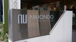 ニホンドウ漢方ブティック