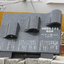 津軽海峡冬景色歌碑