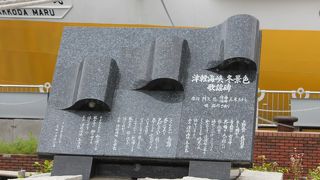 八甲田丸の横にひっそりと