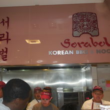 Sorabol Korean BBQ and Asian N