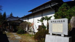 田中嘉三記念館