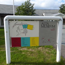 ロックアートへの入り口、アルタ博物館の案内標識