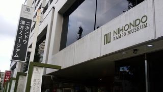 漢方の基礎から学ぶことができます