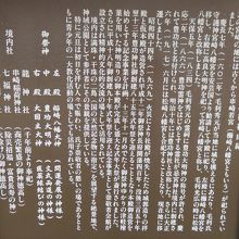 神社の説明版