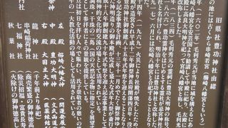 毛利秀元が１６０２年に安芸より移した神社