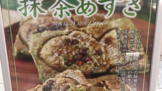 クロワッサンたい焼きならここ