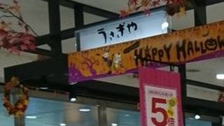 大正4年創業の老舗店