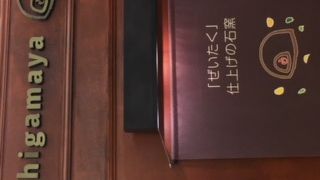 美味しいが高い