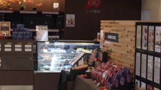 オーソドックスな喫茶店 By 親虎会初代幹事 小川珈琲 たまプラーザ東急sc店のクチコミ フォートラベル オーソドックスな喫茶店 By 親虎会初代幹事 小川珈琲 たまプラーザ東急sc店のクチコミ フォートラベル