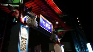 華やかな西の門