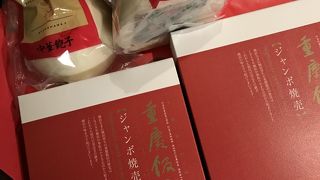 中華街まで行かなくても