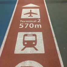 第2ターミナルまでの距離表示