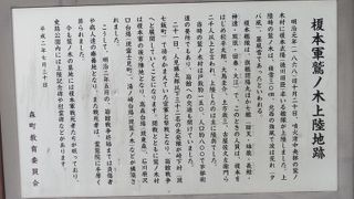 鷲ノ木史跡公園