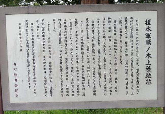鷲ノ木史跡公園