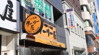 ターリー屋 九段下店