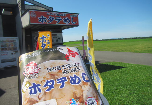 浜頓別 猿払のおすすめグルメ レストラン クチコミ人気ランキングtop3 フォートラベル 北海道