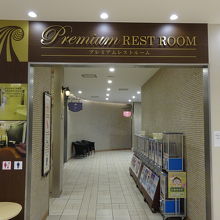 2階にあるプレミアムレストルーム