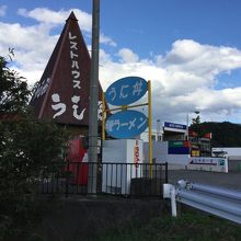 レストハウスうしお