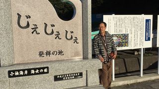 あまちゃんに会いに来た