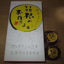 箱根のお月さま