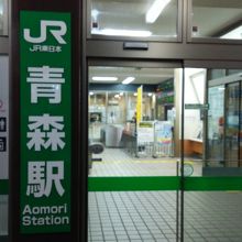 駅