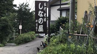 しなの屋