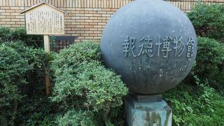 二宮金次郎の博物館です