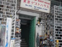 東京ゲストハウス 写真