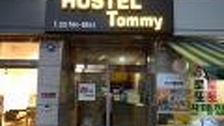 ホステル トミー