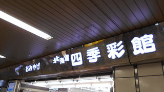 ＪＲ札幌駅改札そば