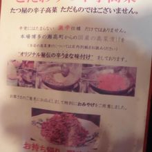 高菜も美味いですよ