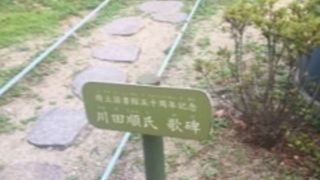 図書館の前の碑