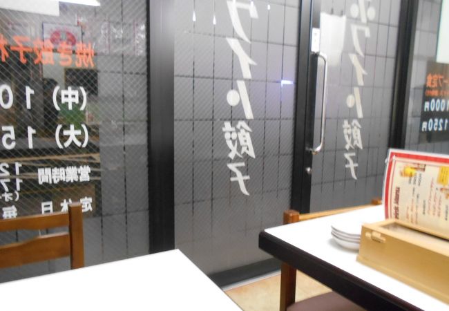 ホワイト餃子 小岩店 クチコミ アクセス 営業時間 新小岩 小岩 フォートラベル ホワイト餃子 小岩店 クチコミ アクセス 営業時間 新小岩 小岩 フォートラベル